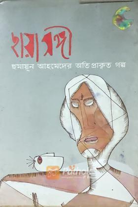 ছায়াসঙ্গী