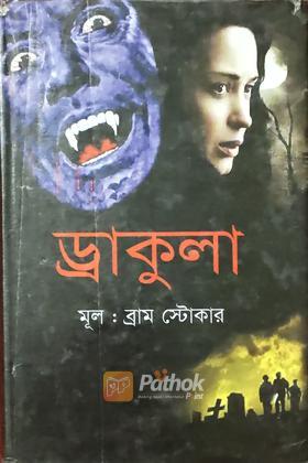 ড্রাকুলা