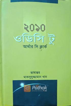 ২০১০ ওডিসি টু