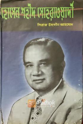 হোসেন শহীদ সোহরাওয়ার্দী