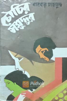 চৌচির সমুদ্দুর