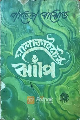 মালাকাইটের ঝাঁপি (Russian) (Vintage)