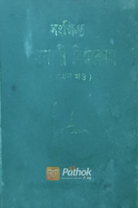 সংক্ষিপ্ত ইসলামী বিশ্বকোষ (প্রথম খন্ড)