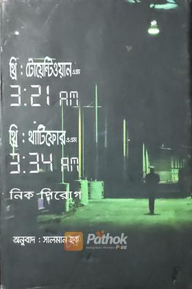 থ্রি: টোয়েন্টিওয়ান এএম 3:21AM / থ্রি:থার্টিফোর এএম  3:34 AM