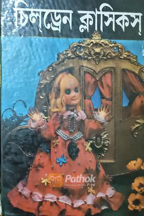 চিল্‌ড্রেন ক্লাসিকস