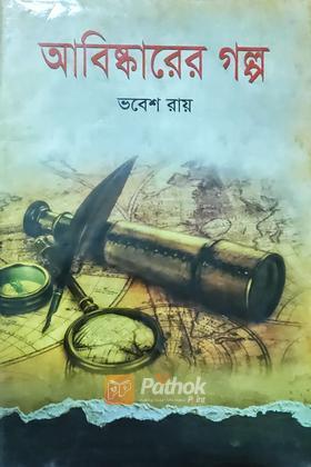 নিকোলাই তিখনভ -গল্পসম্ভার