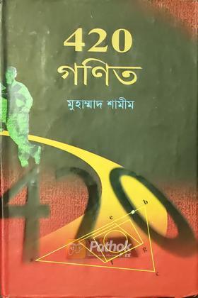 420 গণিত