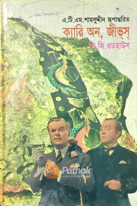 ক্যারি অন, জীভ্‌স্‌