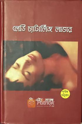 লেডি চ্যাটার্লিজ লাভার
