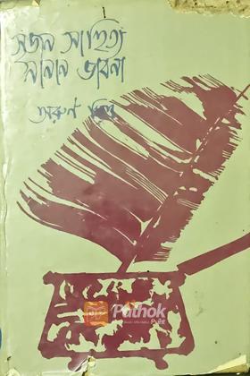 সৃজন সাহিত্যঃ নানান ভাবনা