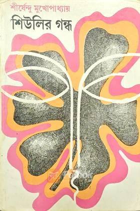 স্টারি নাইট