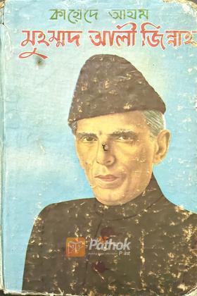 মুহাম্মদ আলী জিন্নাহ (Vintage)