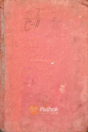 সরল  বাঙ্গালা অভিধান