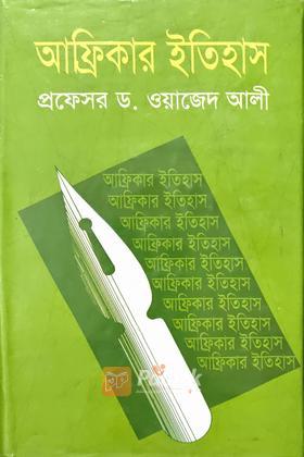 আফ্রিকার ইতিহাস