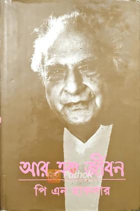আর এক জীবন  (১৯১৩-১৯২৯)