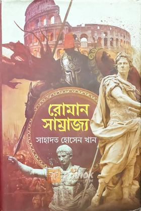 মুক্তিযুদ্ধ ও তারপরঃ একটি নির্দলীয় ইতিহাস