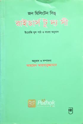 রাইডার্স টু দ্য সী