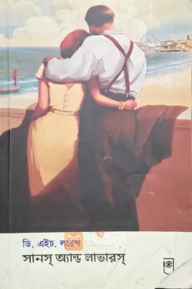 সানস্‌ অ্যান্ড লাভারস