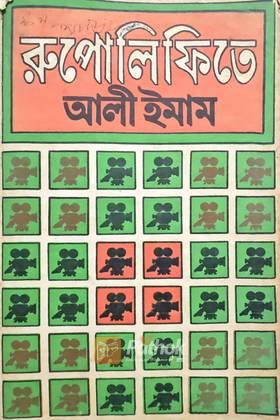 রুপোলি ফিতে (Vintage)