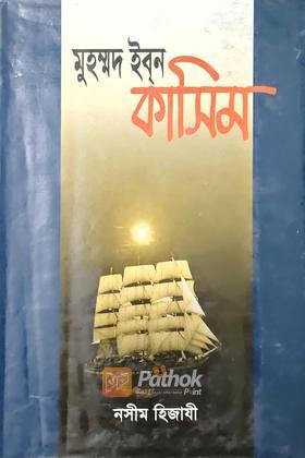 মুহম্মদ ইব্‌ন কাসিম