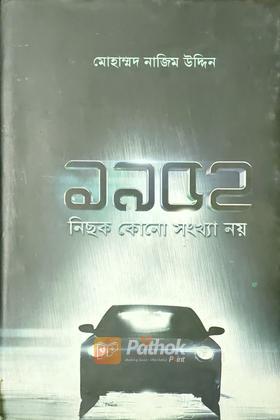 ১৯৫২ নিছক কোনো সংখ্যা নয়