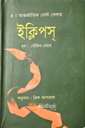 ইক্লিপস্‌
