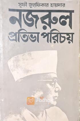 নজরুল-প্রতিভা - পরিচয়