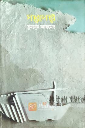 পারাপার