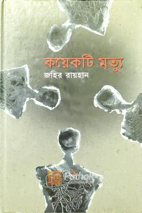 অন্ধকারের গান