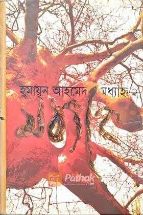 বিপন্ন বসতি