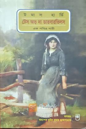 টেস অভ দা ডারবারভিলস