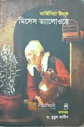 মিসেস ড্যালোওয়ে