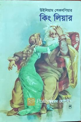 কিং লিয়ার