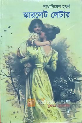 স্কারলেট লেটার