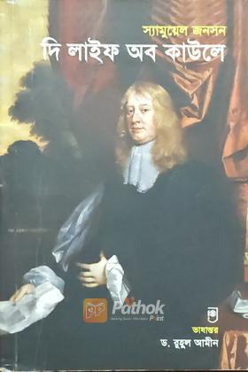 দি লাইফ অব কাউলে