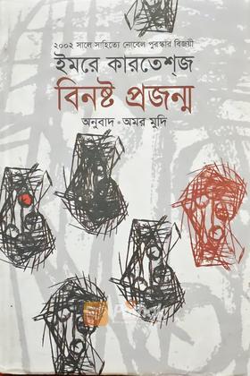 বিনষ্ট প্রজন্ম