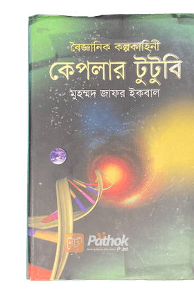 কেপলার টুটুবি