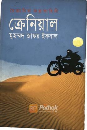 ক্রেনিয়াল