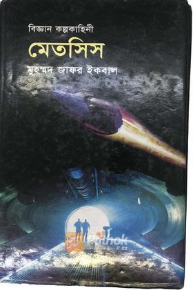 মেতসিস