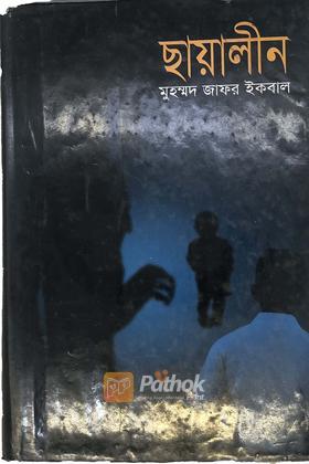 ছায়ালীন