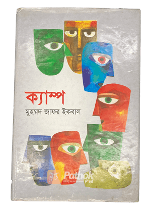 ক্যাম্প