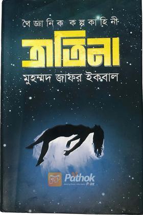 ত্রাতিনা