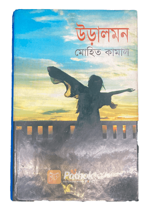 উড়ালমন