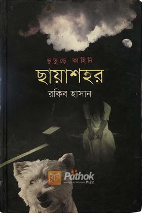 ছায়াশহর