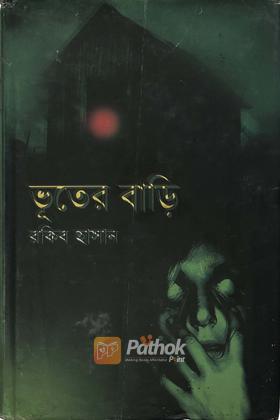 ভূতের বাড়ি