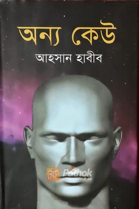 অন্য কেউ