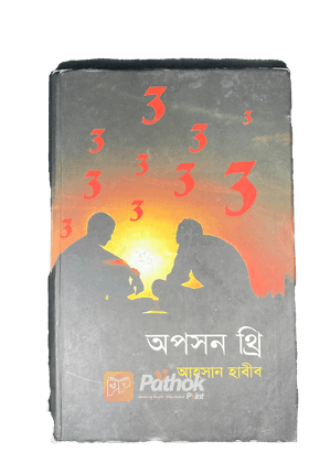 অপসন থ্রি