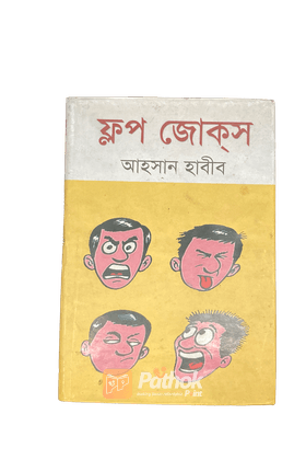 ফ্লপ জোকস