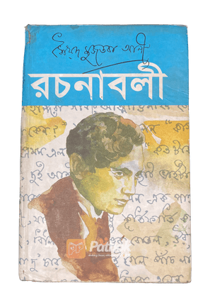 রচনাবলী ৭ (২য় পর্ব)