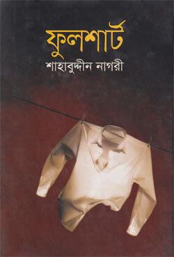 ফুলশার্ট